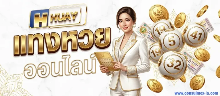 huay ฟ้า ใหม่ วันนี้