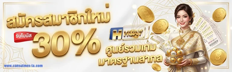 โปรโมชั่น huay ฟ้า ใหม่